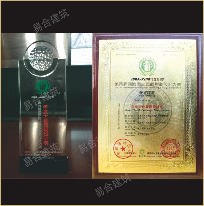 第四届国际园林景观规划设计大赛年度十佳景观设计奖.jpg
